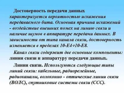 Чем характеризуются данные