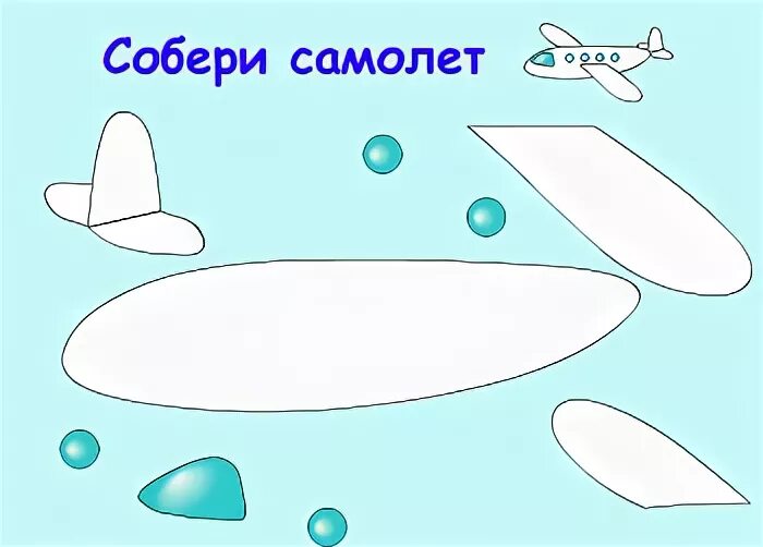 объемная аппликация самолет. самолеты. самолет детали для аппликации. аппликация летящие самолеты шаблон. трафарет самолета для аппликации.