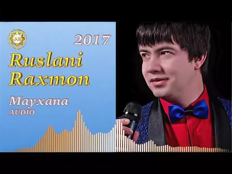 Руслани рахмон. Фарход хайдари. Руслани рахмон. Руслани рахмон. Руслани рахмон майхона таджикская.