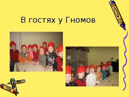 Гном в школе