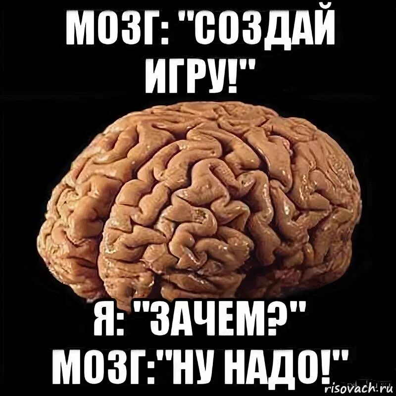 Почему мозг хуже. Мозг Мем. Мозг не нужен. Мозг ну надо.