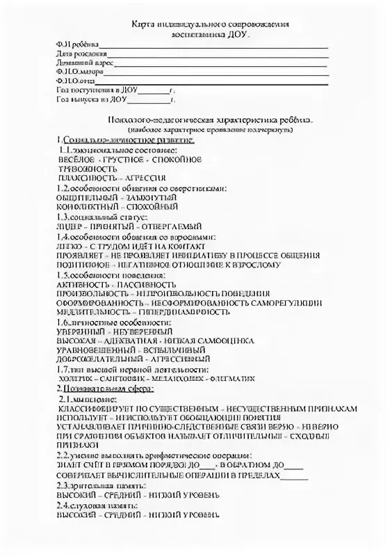 Психолого-педагог характеристика на ученика. Психолого-педагогическая характеристика ребенка. Психолого-педагог характеристика на ученика. Характеристики интеллектуального развития детей с зпр. Педагогическая характеристика на ребенка.