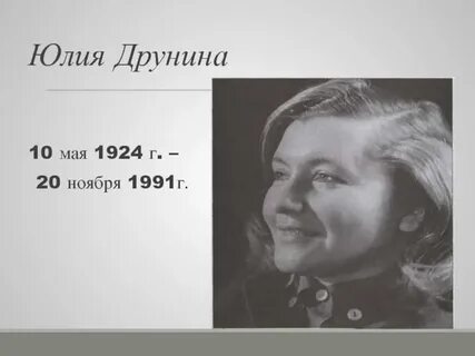 Друнина название мероприятия