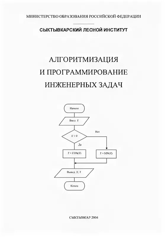 Основы алгоритмизации и программирования учебник. Семакин основы алгоритмизации и программирования учебник. Контрольная работа Алгоритмизация и программирование. Примеры программ по информатике Бейсик.