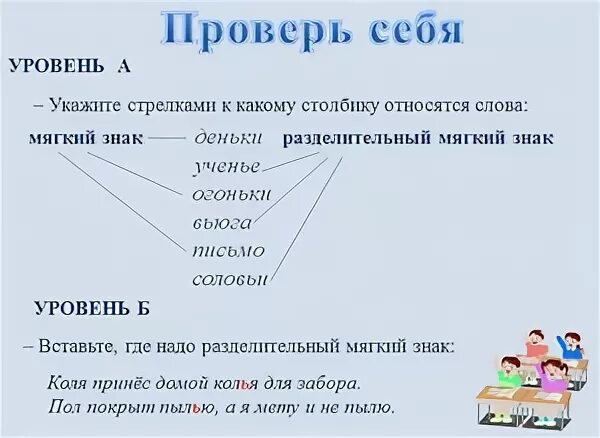 Выпиши слова с разделительным мягким. Разделительный мягкий знак 2 класс правило. Слова с разделительным мягким знаком. Слова с разделительным мягким знаком 2 класс. Разделительный мягкий знак таблица.