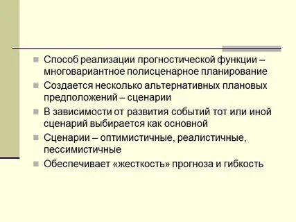 Прогностическая функция