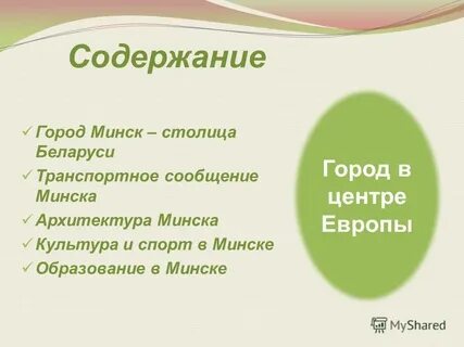 Содержание города
