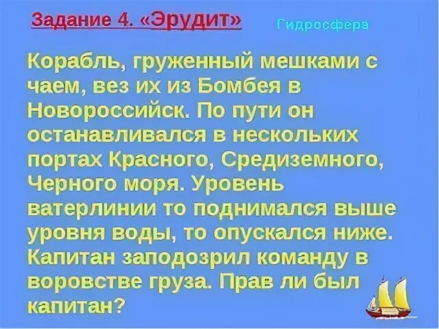 Эрудированные вопросы. Задачки Эрудит. Вопросы для эрудитов. Вопросы Эрудит 4 классы с изюминкой с ответами.