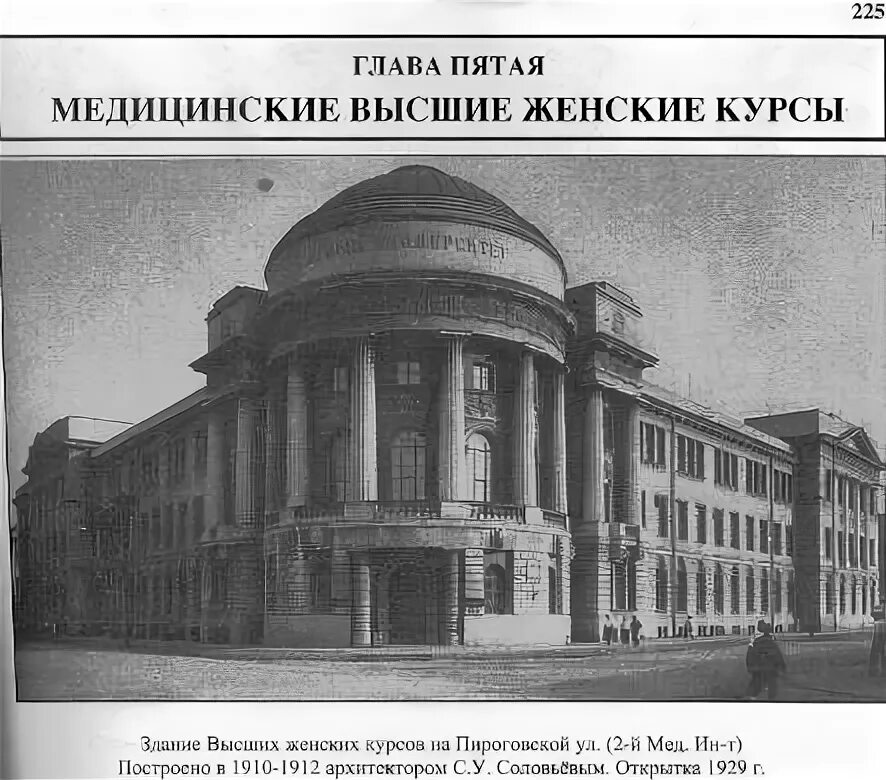 Главный корпус МПГУ 1913. Высшие женские курсы Герье в Москве. Здание высших женских курсов Герье в Москве. МВЖК МПГУ. Московские женские курсы