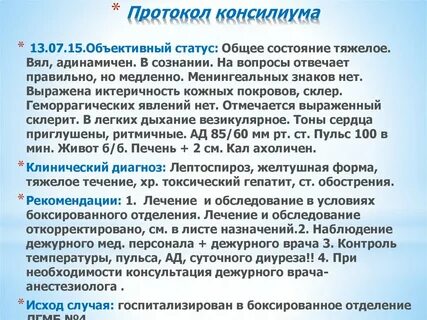 Заключение консилиума врачей
