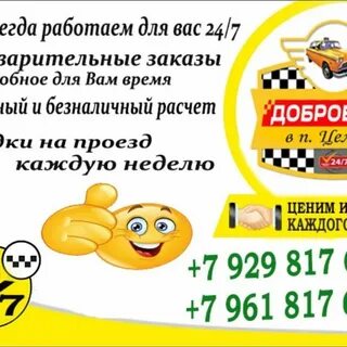 Такси доброе липецкая