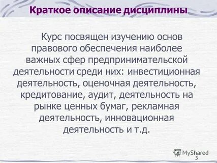 Правовое регулирование доклад