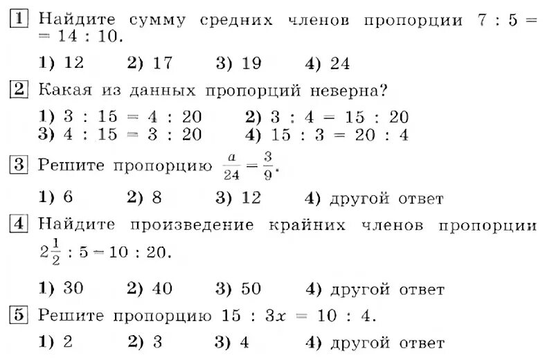 Пропорции вариант 1 ответы. Пропорции вариант 1 ответы