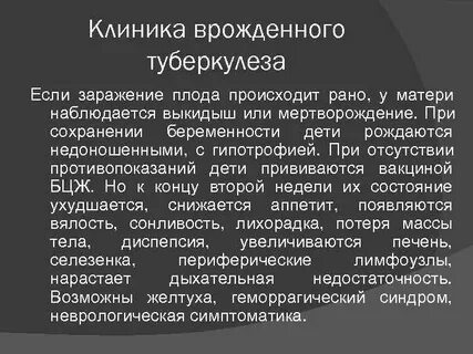 Туберкулез новорожденного