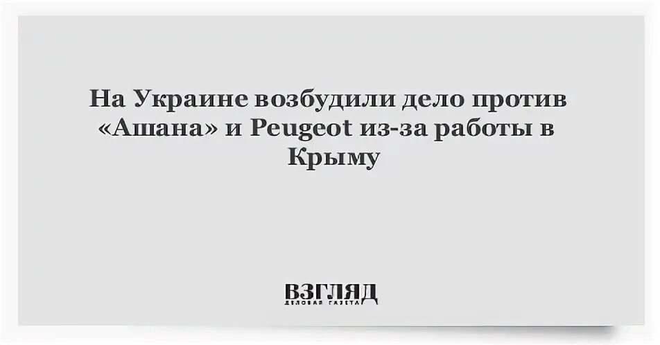 Возбудить дело против