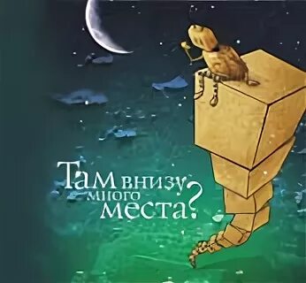Там много места
