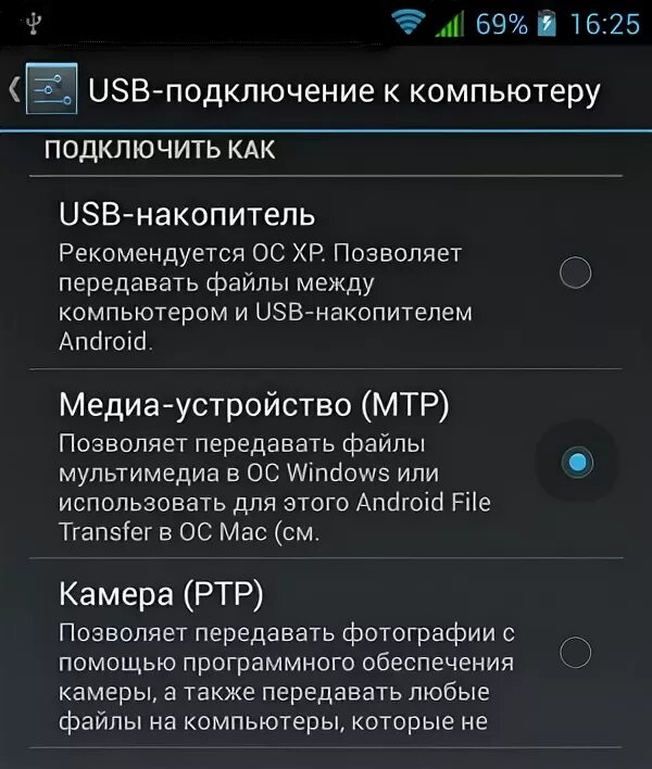 Режим ртр на андроиде что это