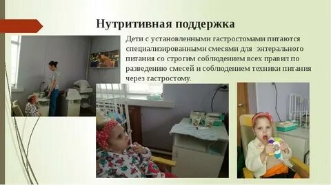 Нутритивная поддержка ребенка