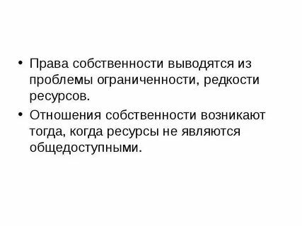 Проблема имущество