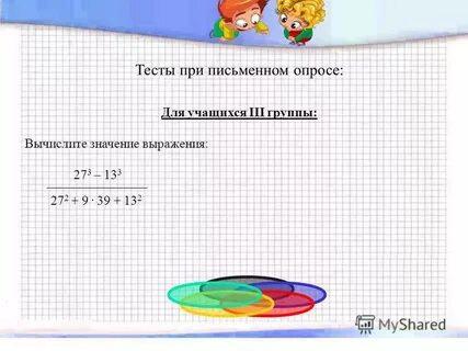 Выражения 27 3 3