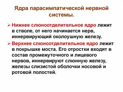 Начинать нервно