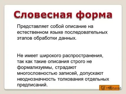 Строго описывать