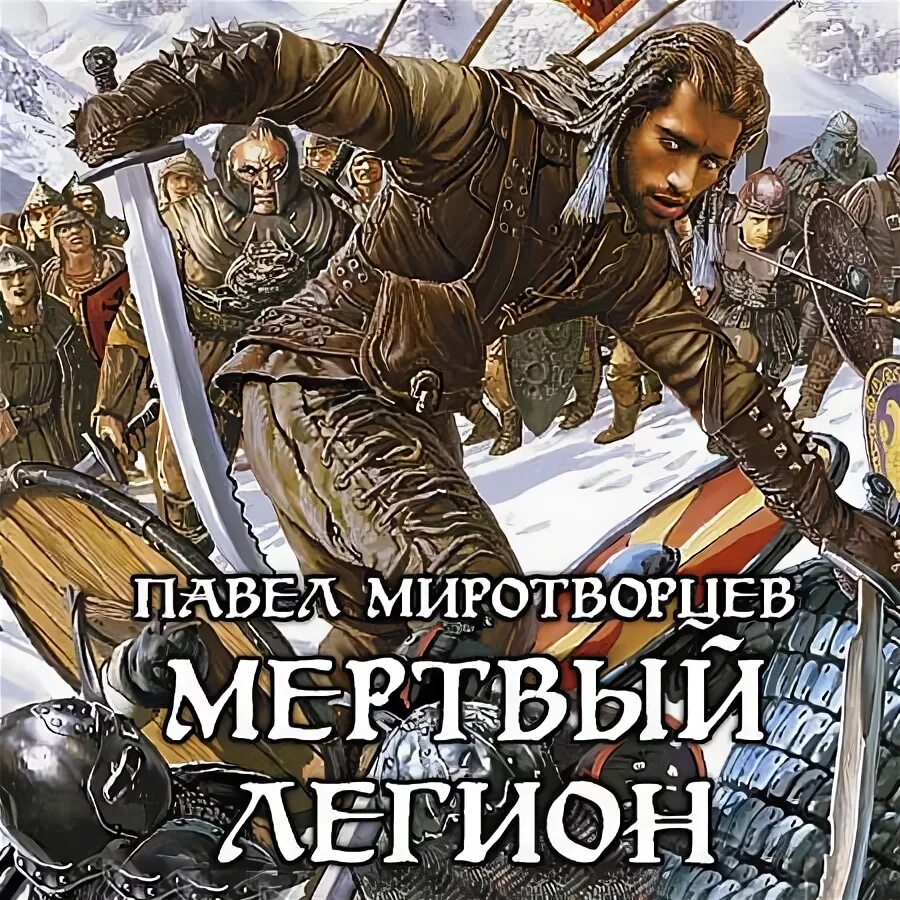 Аудиокнигу миротворец