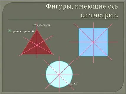 Начертить 4 оси симметрии