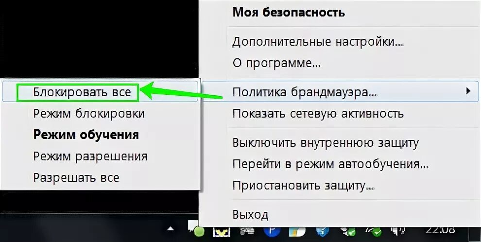 Как заблокировать выход