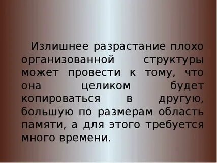 Плохо организованная
