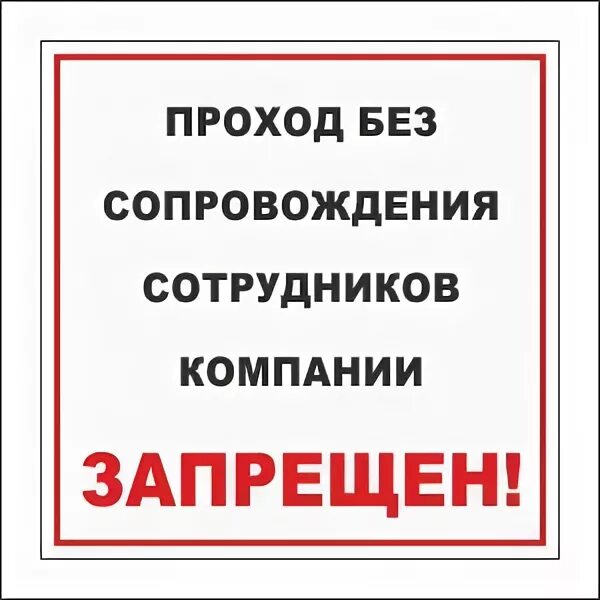 охранник на проходной. проход по пропускам табличка. система авиационной безопасности аэропорта. таблички на помещения на производстве. проход на территорию предприятия.