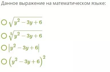 Выражение на языке паскаль sqrt sqr. Выражение на языке паскаль sqrt. выражение на языке паскаль sqrt sqr z. выражение на паскале (sqr (x)-sqr(y)):(1s).