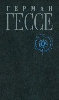 Гессе ирис