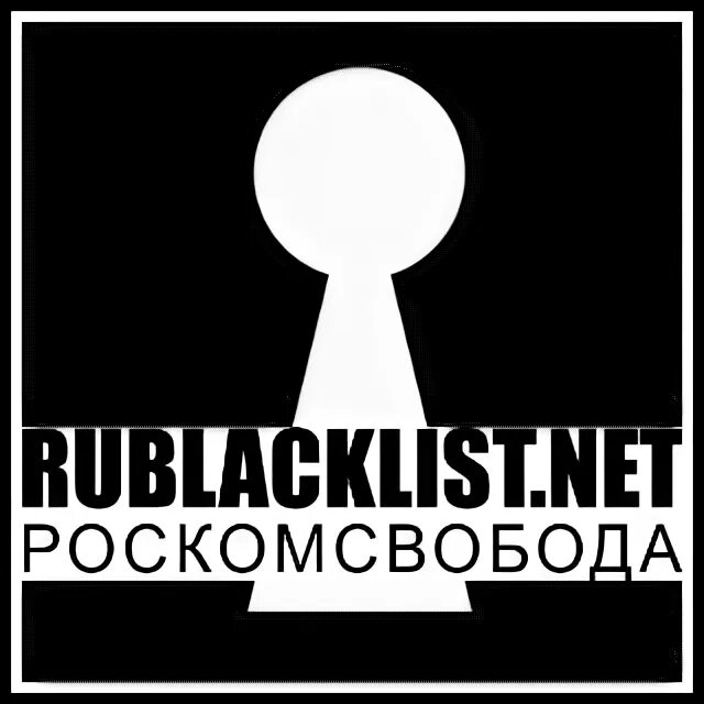 Модели обходят цензуру. РОСКОМСВОБОДА. РОСКОМСВОБОДА логотип. РОСКОМСВОБОДА реестр.