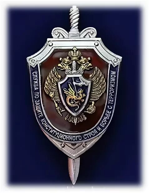 Служба защиты конституционного строя. Герб сзксибт фсб россии. служба по защите конституционного строя и борьбе с терроризмом фсб. гербы фсо и фсб. 2 управление фсб.