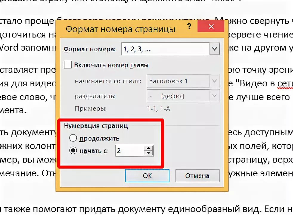 Нумерация не с первой страницы. Нумерация не с первого листа. Нумерация страниц не с первой страницы. Начать нумерацию страниц с. Включить номер 40