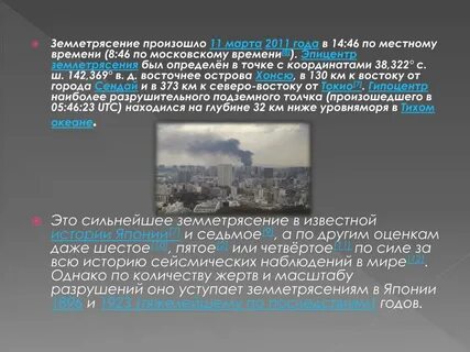 Масштабы разрушения
