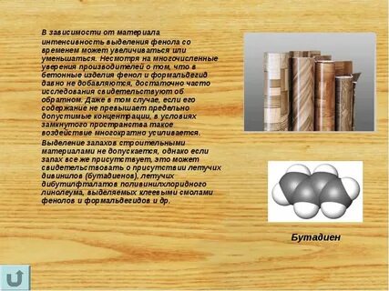 Есть ли формальдегид