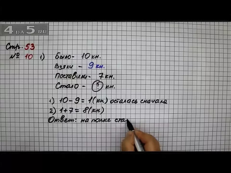 Математика 2 класс учебник 1 часть стр 53. Математика 4 класс 2 часть страница 4 задание 1. Математика 2 класс стр 53 номер ?. Математика второй класс упражнение 10.