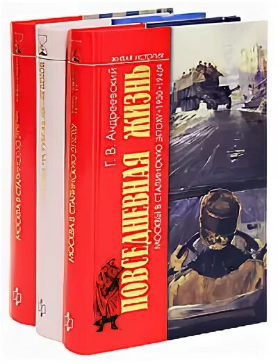 Руга в. Москва повседневная книга. Книги повседневная жизнь москвы. Книги повседневная жизнь москвы. Книгам жизнь москва.