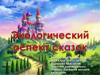 Степе сказку