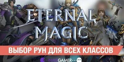 Magic гайды