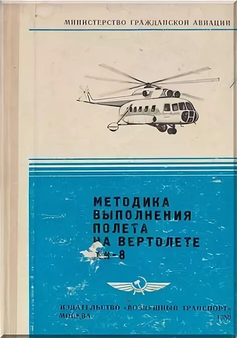 Выполнение полетов