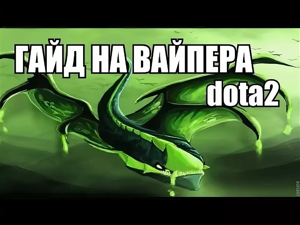 Как зовут вайперов