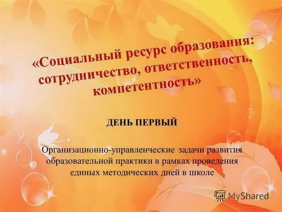 максимальное использование ресурсов в социальной работе это. ресурсы государства. социальный ресурс образования. образовательные информационные ресурсы это кратко.