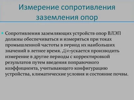 Опора измерений