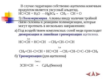 Реакция гидрирования ацетилена