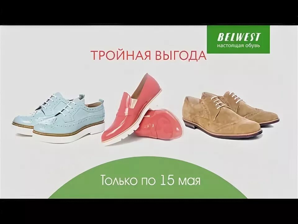 Белвест детская обувь. Белвест обувь элиста. белвест великий новгород. магазин белвест в элисте обувь. белвест интернет магазин обуви ростов на дону.