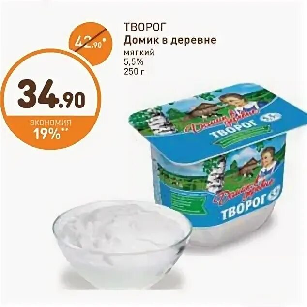 Творог дикси. Творог домик в деревне. Домик в деревне в Дикси. Творог из Дикси.