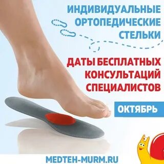 Ортопедическое мурманск
